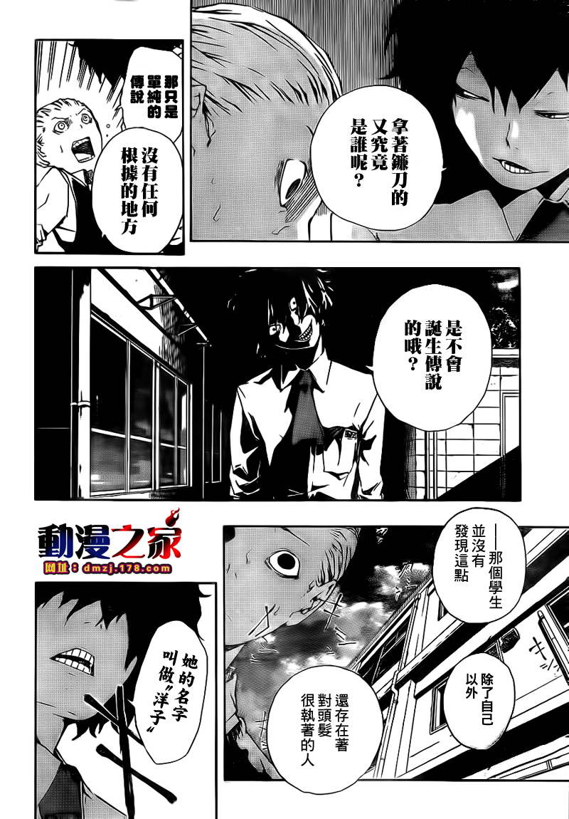 诡辩学派 四谷前辈的怪谈韩漫全集-第11话无删减无遮挡章节图片 