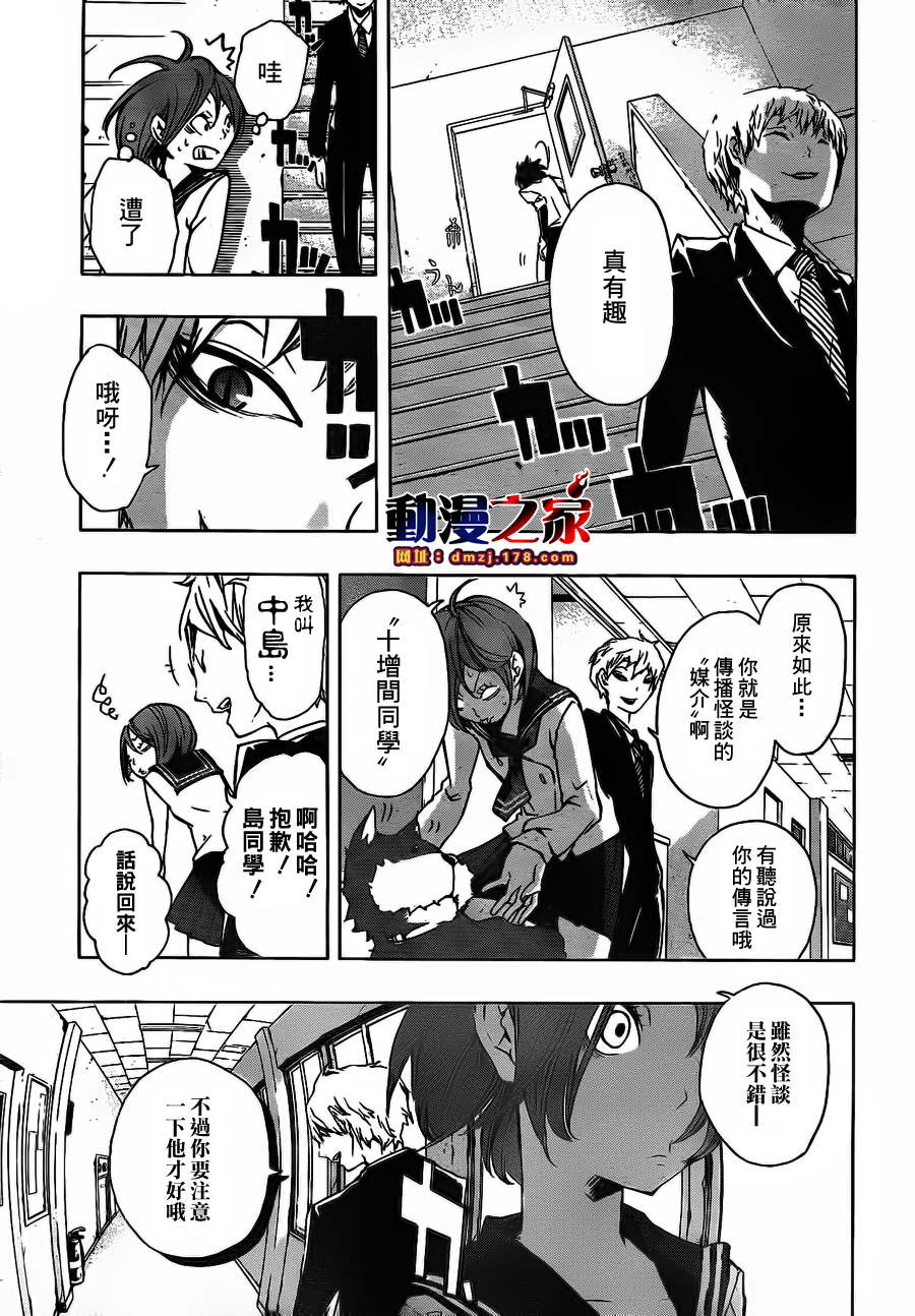诡辩学派 四谷前辈的怪谈韩漫全集-第12话无删减无遮挡章节图片 