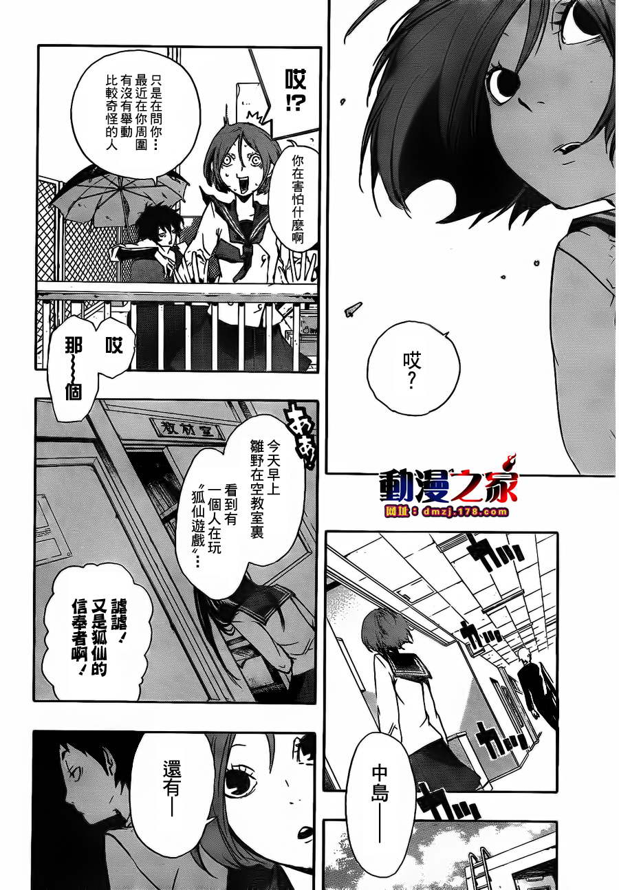 诡辩学派 四谷前辈的怪谈韩漫全集-第12话无删减无遮挡章节图片 