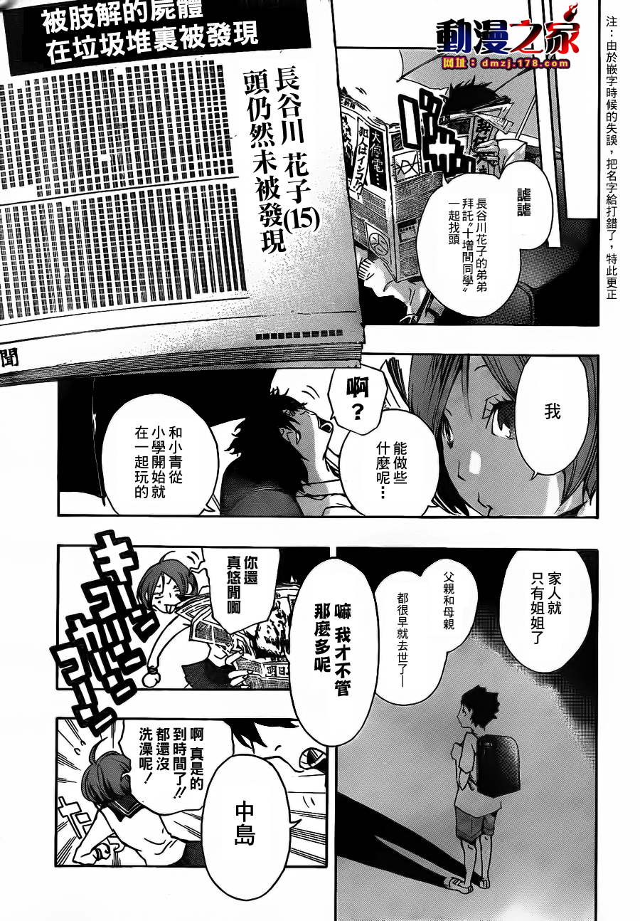 诡辩学派 四谷前辈的怪谈韩漫全集-第12话无删减无遮挡章节图片 