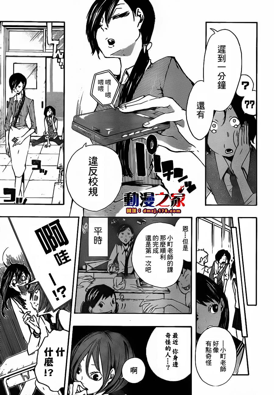 诡辩学派 四谷前辈的怪谈韩漫全集-第12话无删减无遮挡章节图片 