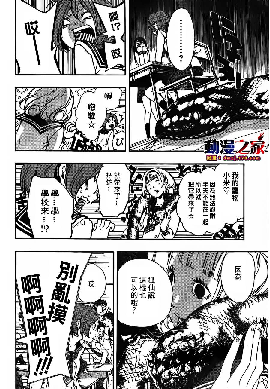 诡辩学派 四谷前辈的怪谈韩漫全集-第12话无删减无遮挡章节图片 
