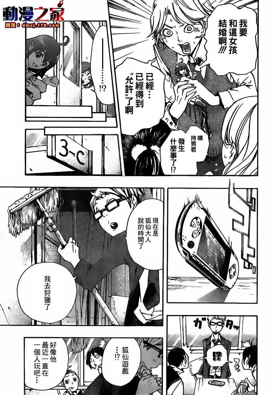 诡辩学派 四谷前辈的怪谈韩漫全集-第12话无删减无遮挡章节图片 