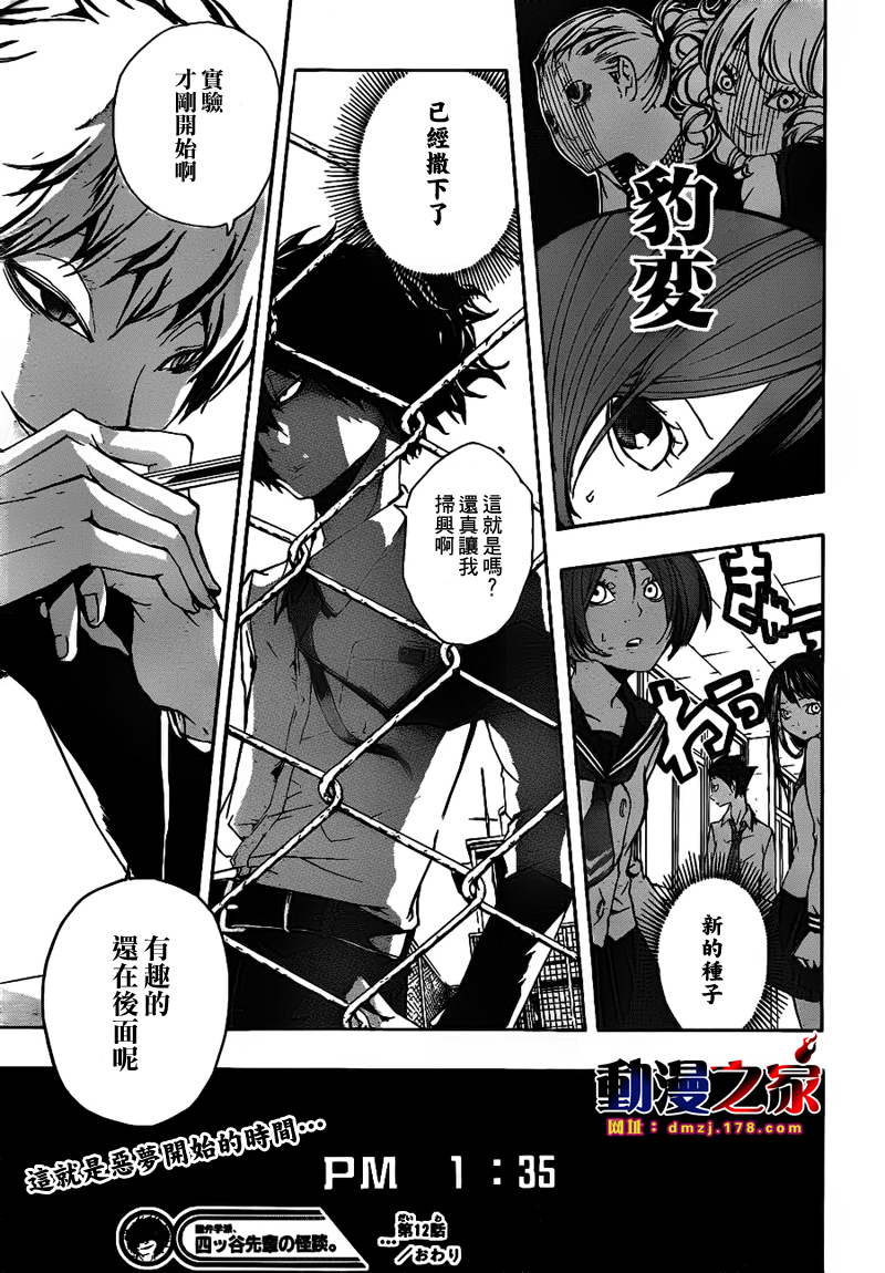 诡辩学派 四谷前辈的怪谈韩漫全集-第12话无删减无遮挡章节图片 