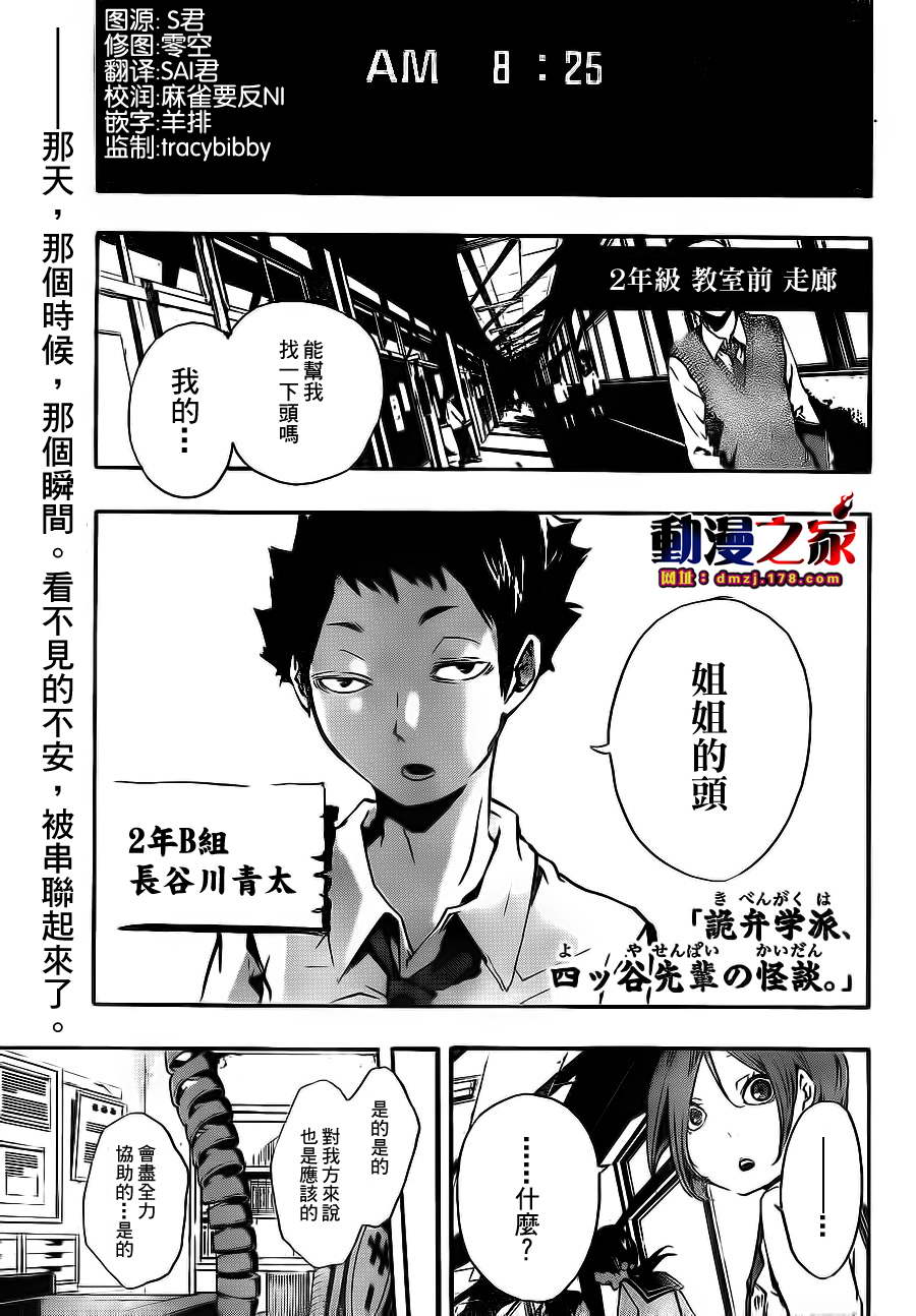 诡辩学派 四谷前辈的怪谈韩漫全集-第12话无删减无遮挡章节图片 