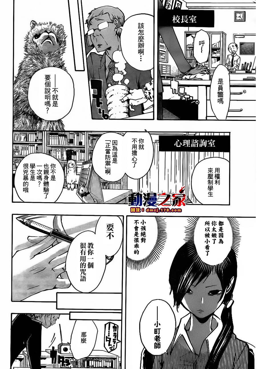 诡辩学派 四谷前辈的怪谈韩漫全集-第12话无删减无遮挡章节图片 