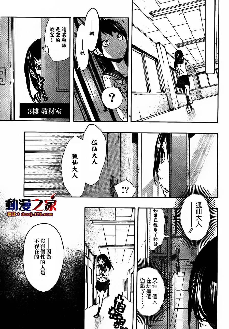 诡辩学派 四谷前辈的怪谈韩漫全集-第12话无删减无遮挡章节图片 