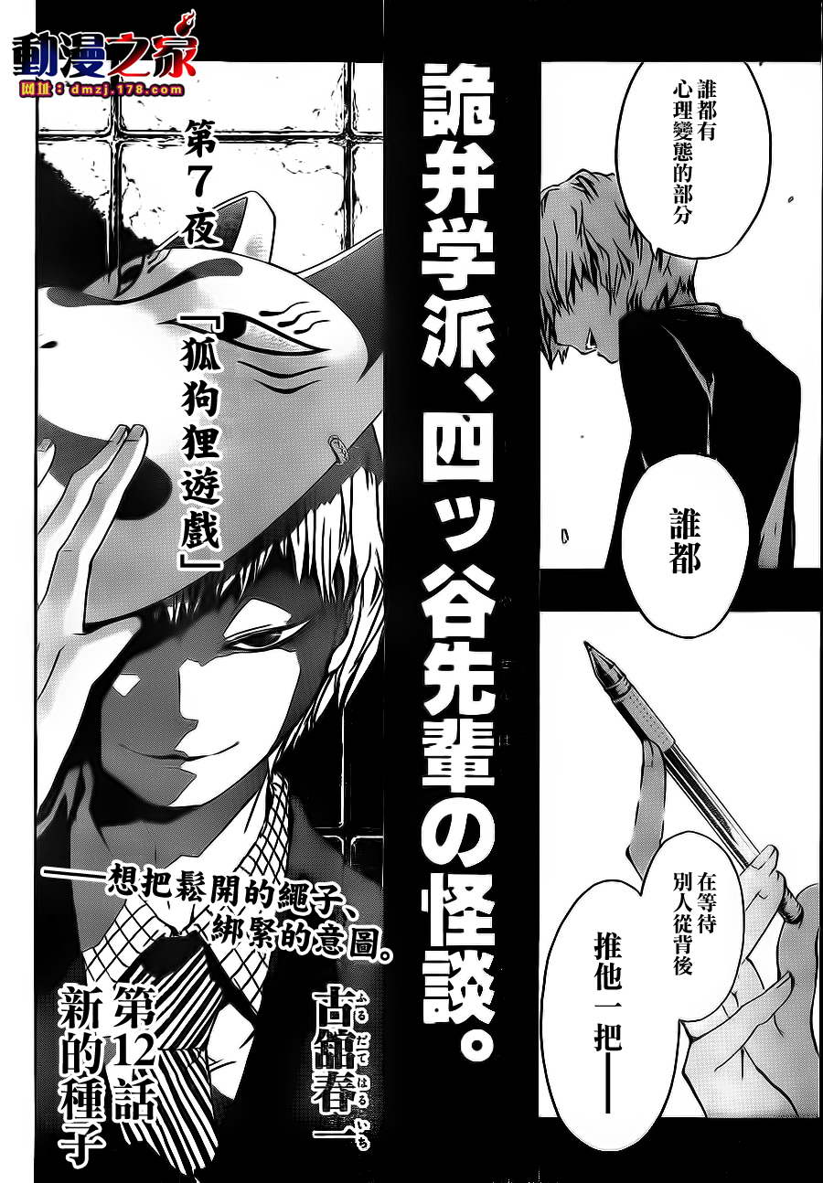 诡辩学派 四谷前辈的怪谈韩漫全集-第12话无删减无遮挡章节图片 