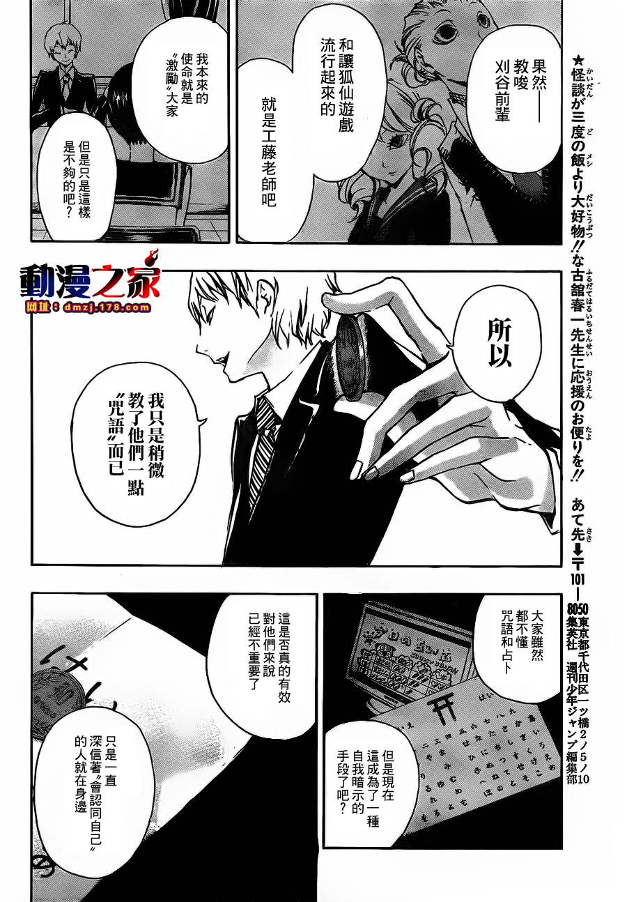 诡辩学派 四谷前辈的怪谈韩漫全集-第12话无删减无遮挡章节图片 