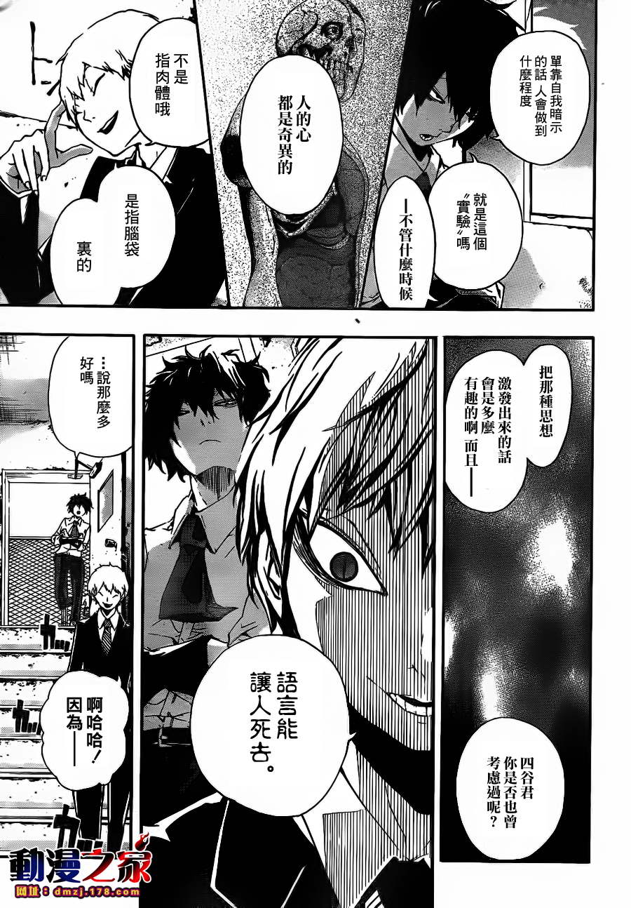 诡辩学派 四谷前辈的怪谈韩漫全集-第12话无删减无遮挡章节图片 