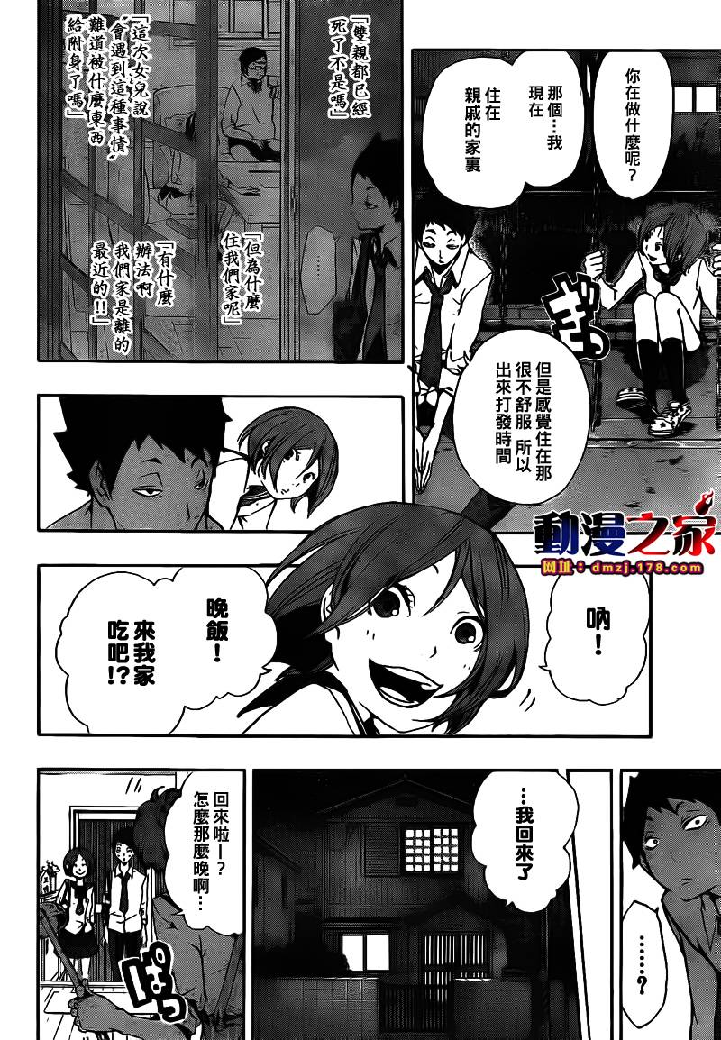诡辩学派 四谷前辈的怪谈韩漫全集-第13话无删减无遮挡章节图片 