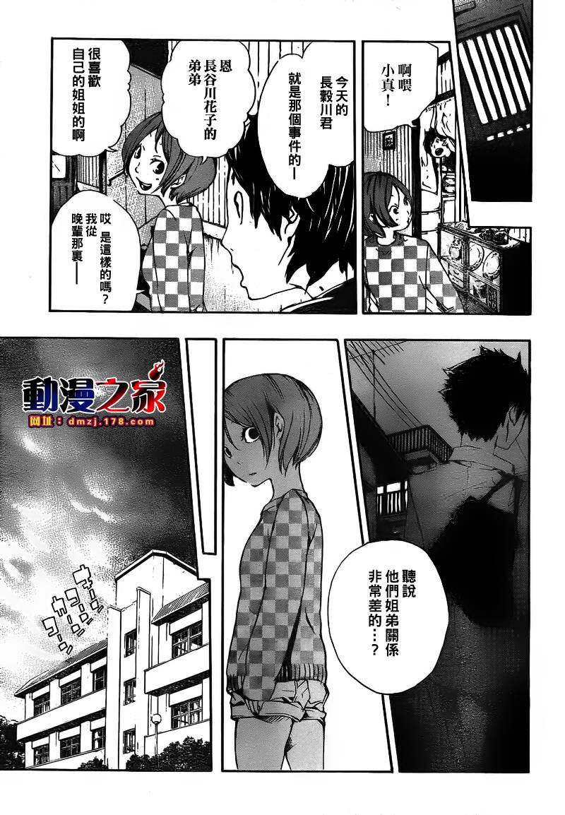 诡辩学派 四谷前辈的怪谈韩漫全集-第13话无删减无遮挡章节图片 