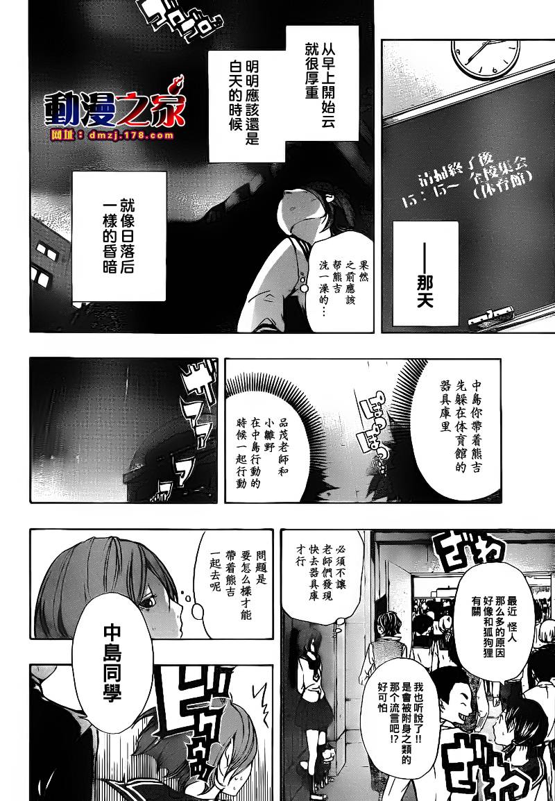 诡辩学派 四谷前辈的怪谈韩漫全集-第13话无删减无遮挡章节图片 