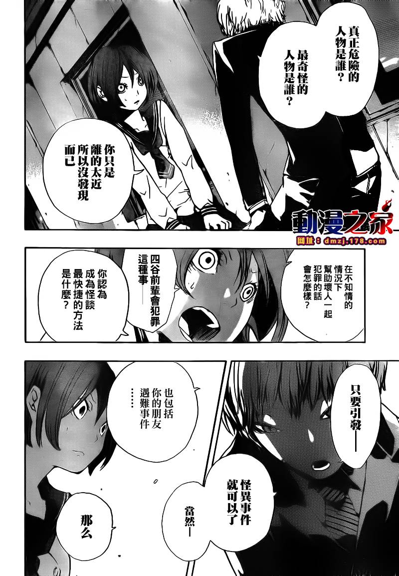 诡辩学派 四谷前辈的怪谈韩漫全集-第13话无删减无遮挡章节图片 