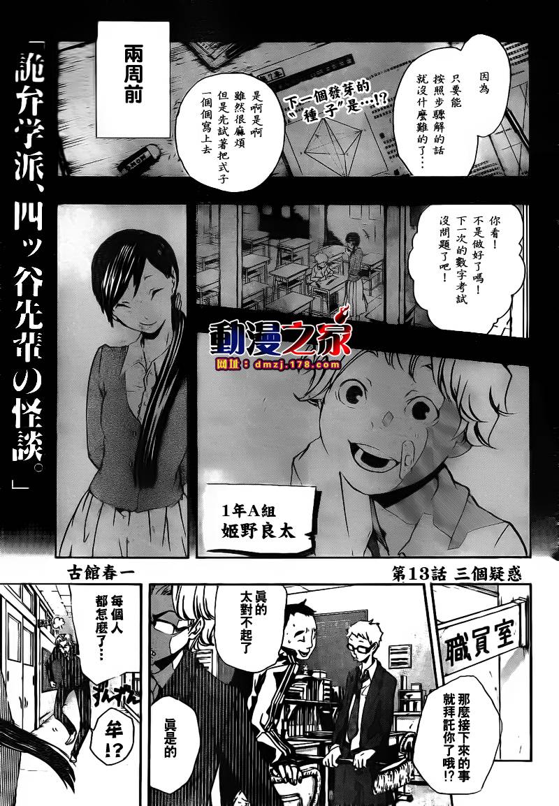 诡辩学派 四谷前辈的怪谈韩漫全集-第13话无删减无遮挡章节图片 