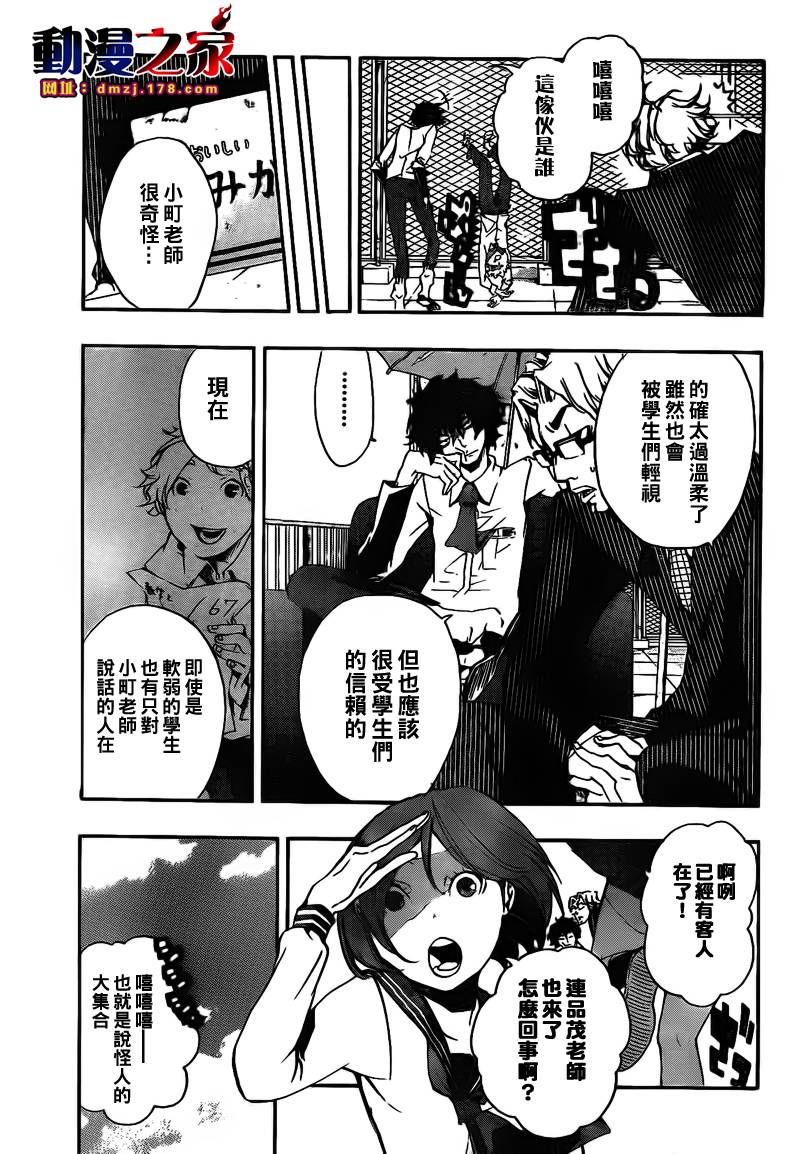 诡辩学派 四谷前辈的怪谈韩漫全集-第13话无删减无遮挡章节图片 