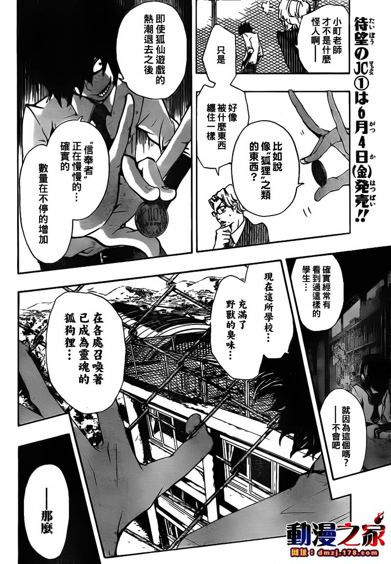 诡辩学派 四谷前辈的怪谈韩漫全集-第13话无删减无遮挡章节图片 