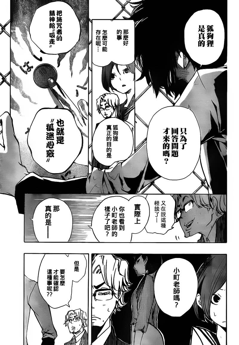 诡辩学派 四谷前辈的怪谈韩漫全集-第13话无删减无遮挡章节图片 