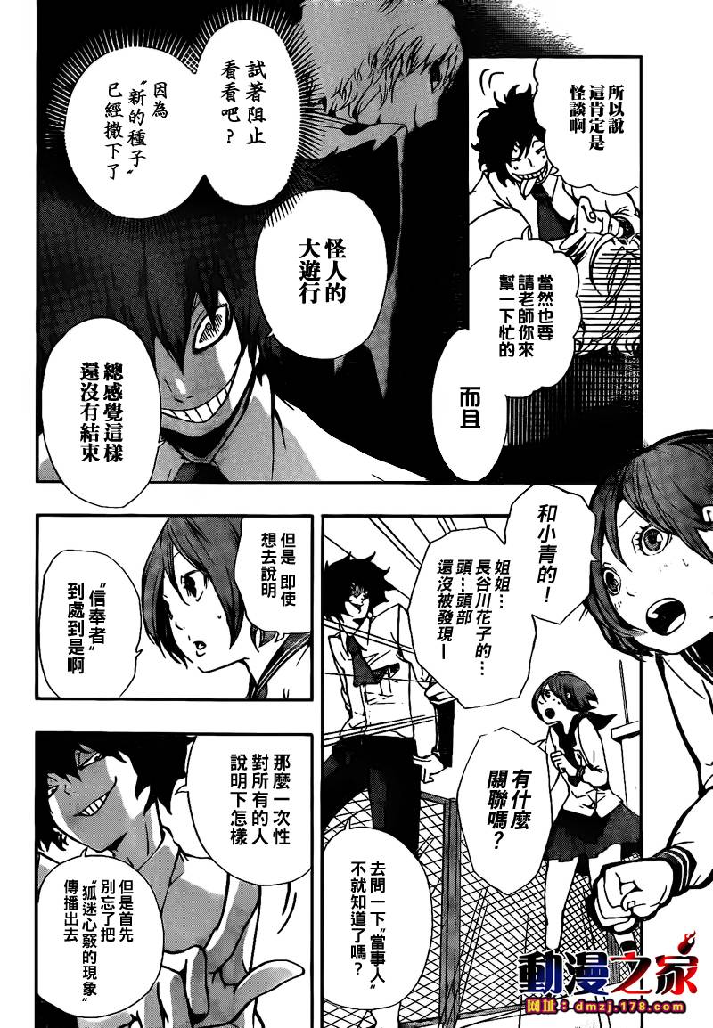 诡辩学派 四谷前辈的怪谈韩漫全集-第13话无删减无遮挡章节图片 