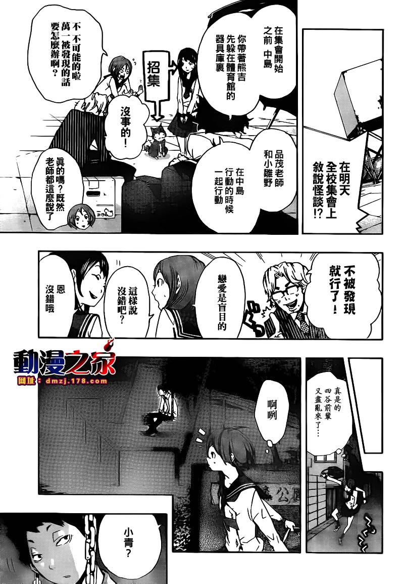 诡辩学派 四谷前辈的怪谈韩漫全集-第13话无删减无遮挡章节图片 