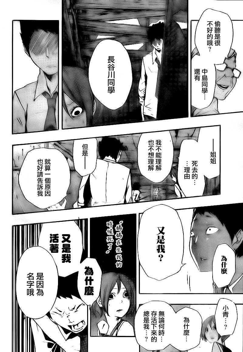 诡辩学派 四谷前辈的怪谈韩漫全集-第16话无删减无遮挡章节图片 