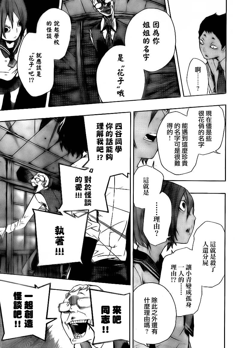 诡辩学派 四谷前辈的怪谈韩漫全集-第16话无删减无遮挡章节图片 