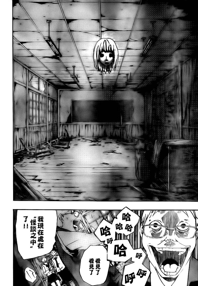 诡辩学派 四谷前辈的怪谈韩漫全集-第16话无删减无遮挡章节图片 