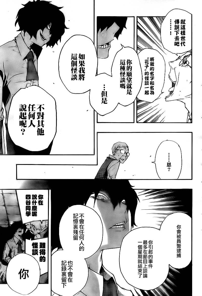 诡辩学派 四谷前辈的怪谈韩漫全集-第16话无删减无遮挡章节图片 
