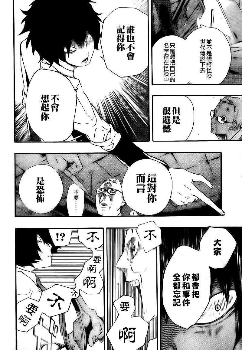 诡辩学派 四谷前辈的怪谈韩漫全集-第16话无删减无遮挡章节图片 
