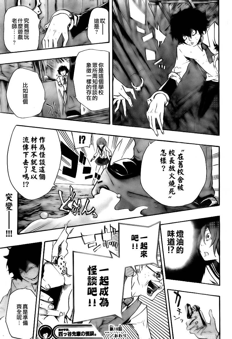 诡辩学派 四谷前辈的怪谈韩漫全集-第16话无删减无遮挡章节图片 