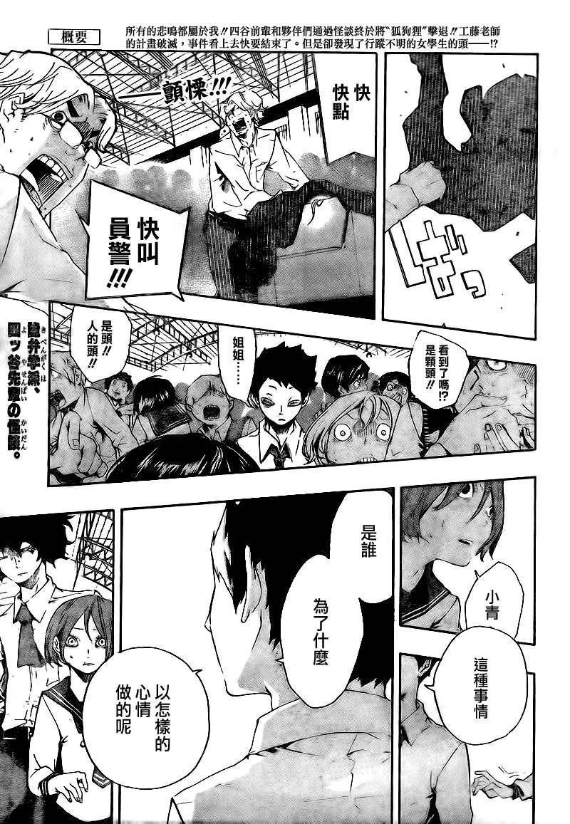 诡辩学派 四谷前辈的怪谈韩漫全集-第16话无删减无遮挡章节图片 