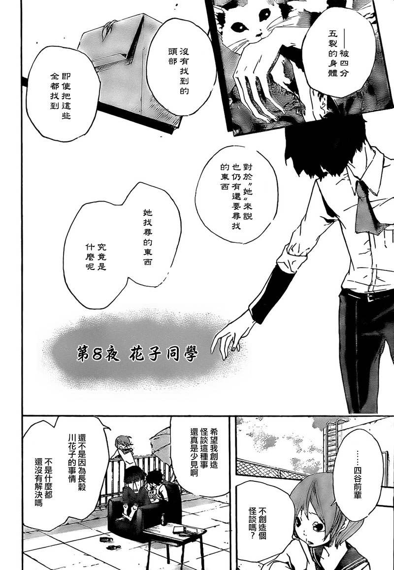 诡辩学派 四谷前辈的怪谈韩漫全集-第16话无删减无遮挡章节图片 