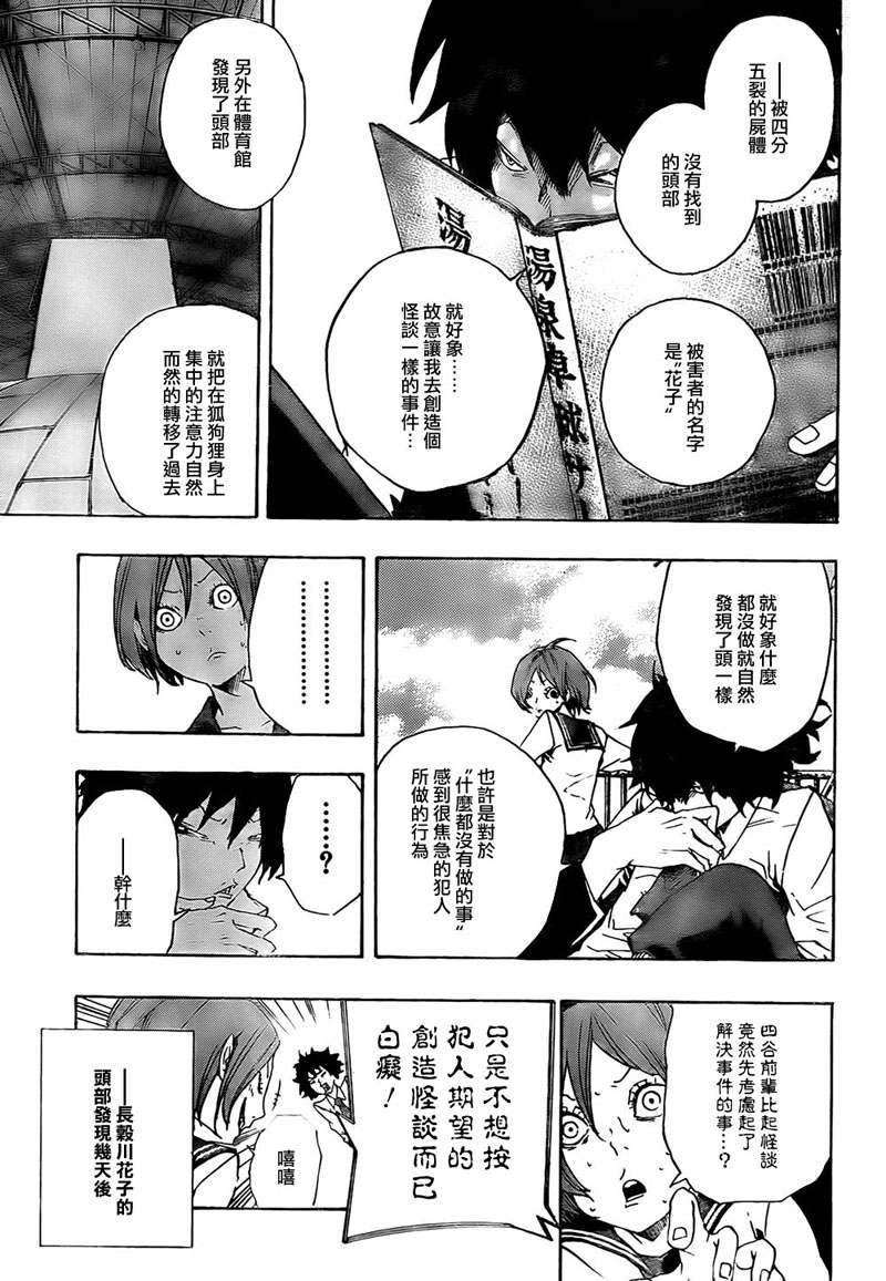 诡辩学派 四谷前辈的怪谈韩漫全集-第16话无删减无遮挡章节图片 