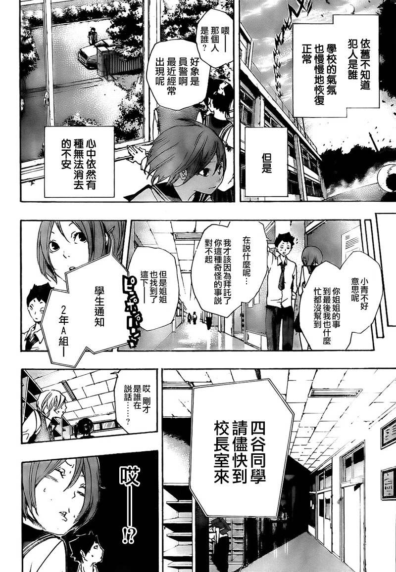 诡辩学派 四谷前辈的怪谈韩漫全集-第16话无删减无遮挡章节图片 