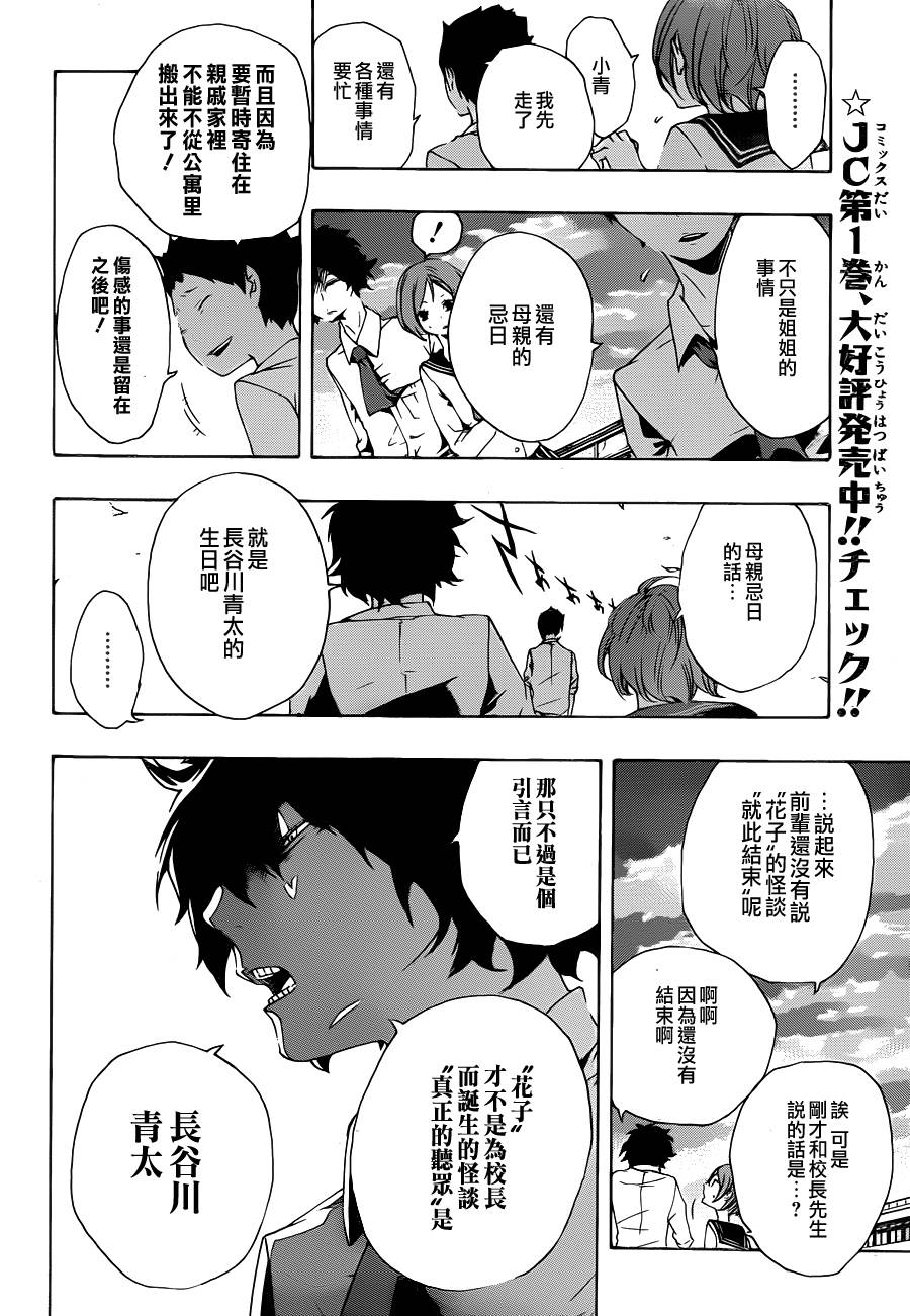 诡辩学派 四谷前辈的怪谈韩漫全集-第17话无删减无遮挡章节图片 