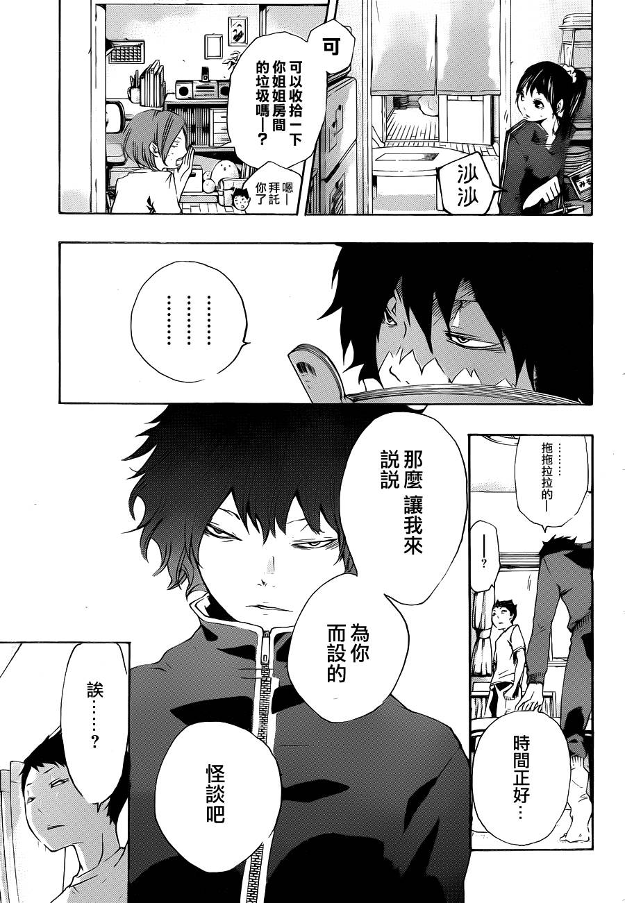 诡辩学派 四谷前辈的怪谈韩漫全集-第17话无删减无遮挡章节图片 