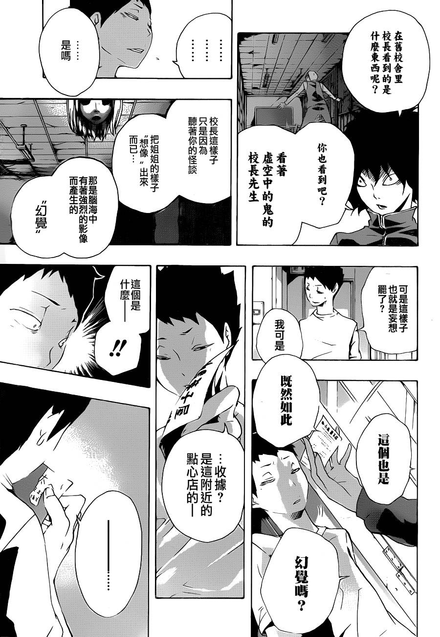 诡辩学派 四谷前辈的怪谈韩漫全集-第17话无删减无遮挡章节图片 