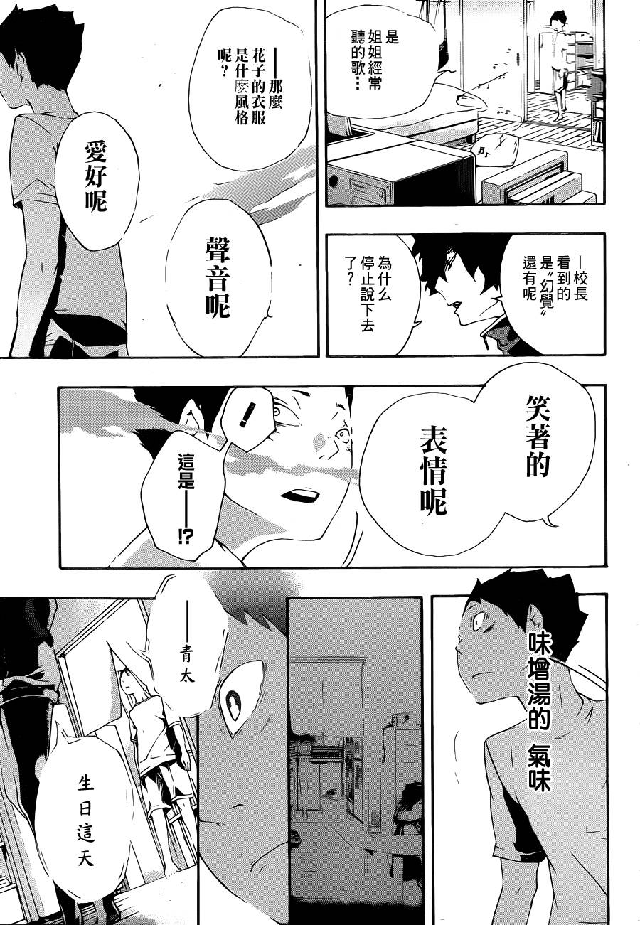 诡辩学派 四谷前辈的怪谈韩漫全集-第17话无删减无遮挡章节图片 