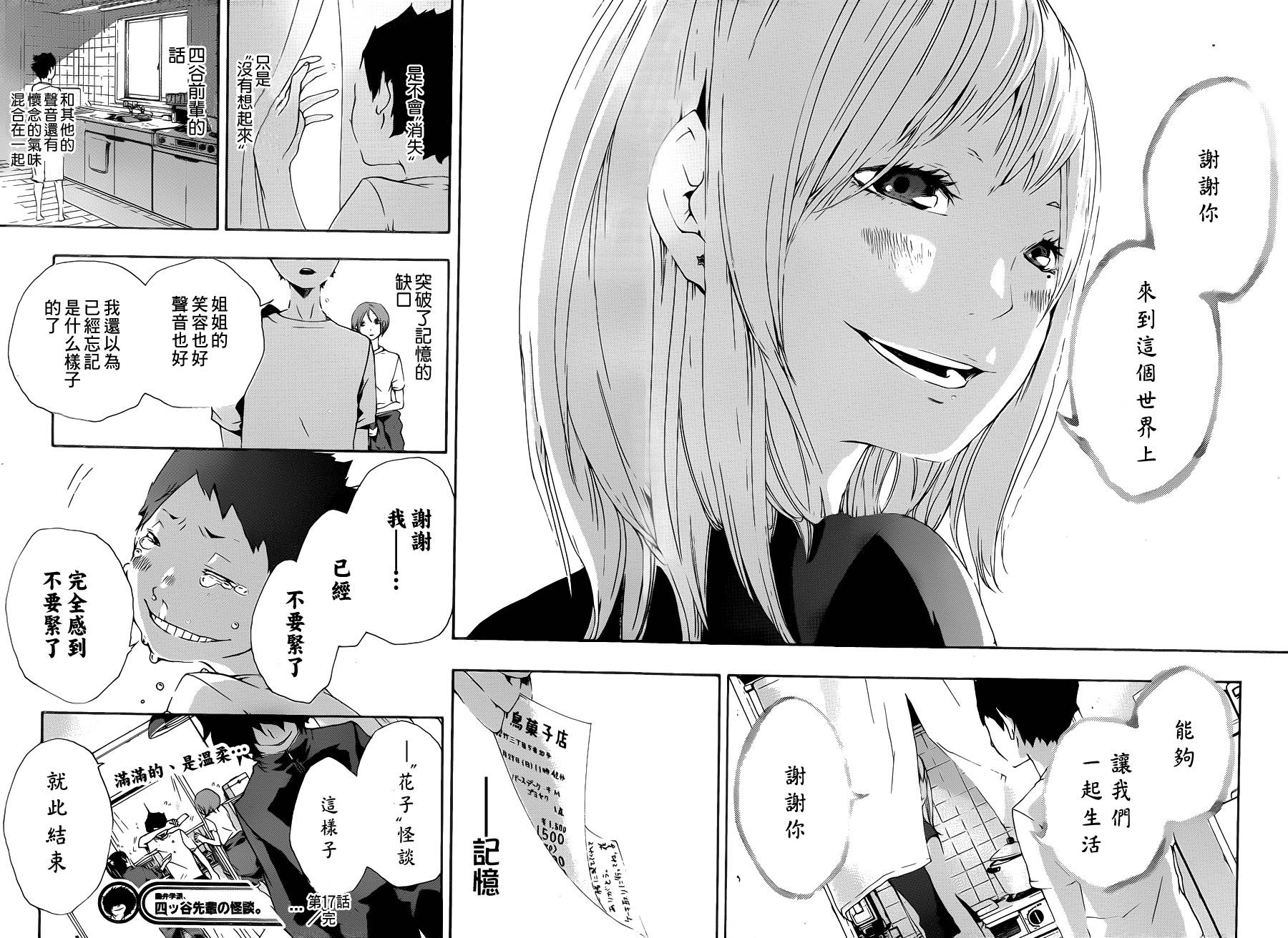 诡辩学派 四谷前辈的怪谈韩漫全集-第17话无删减无遮挡章节图片 