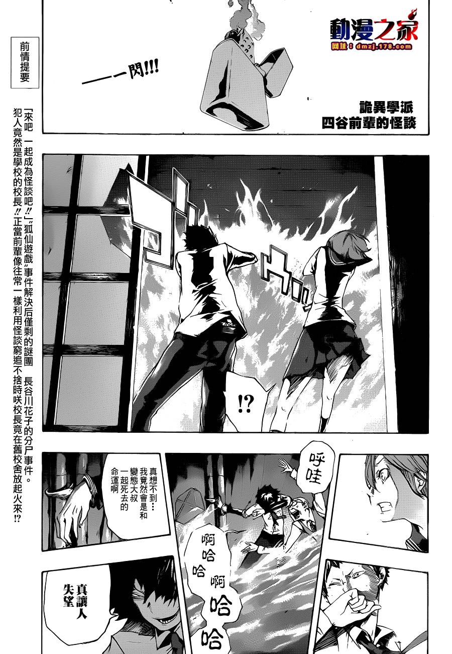 诡辩学派 四谷前辈的怪谈韩漫全集-第17话无删减无遮挡章节图片 