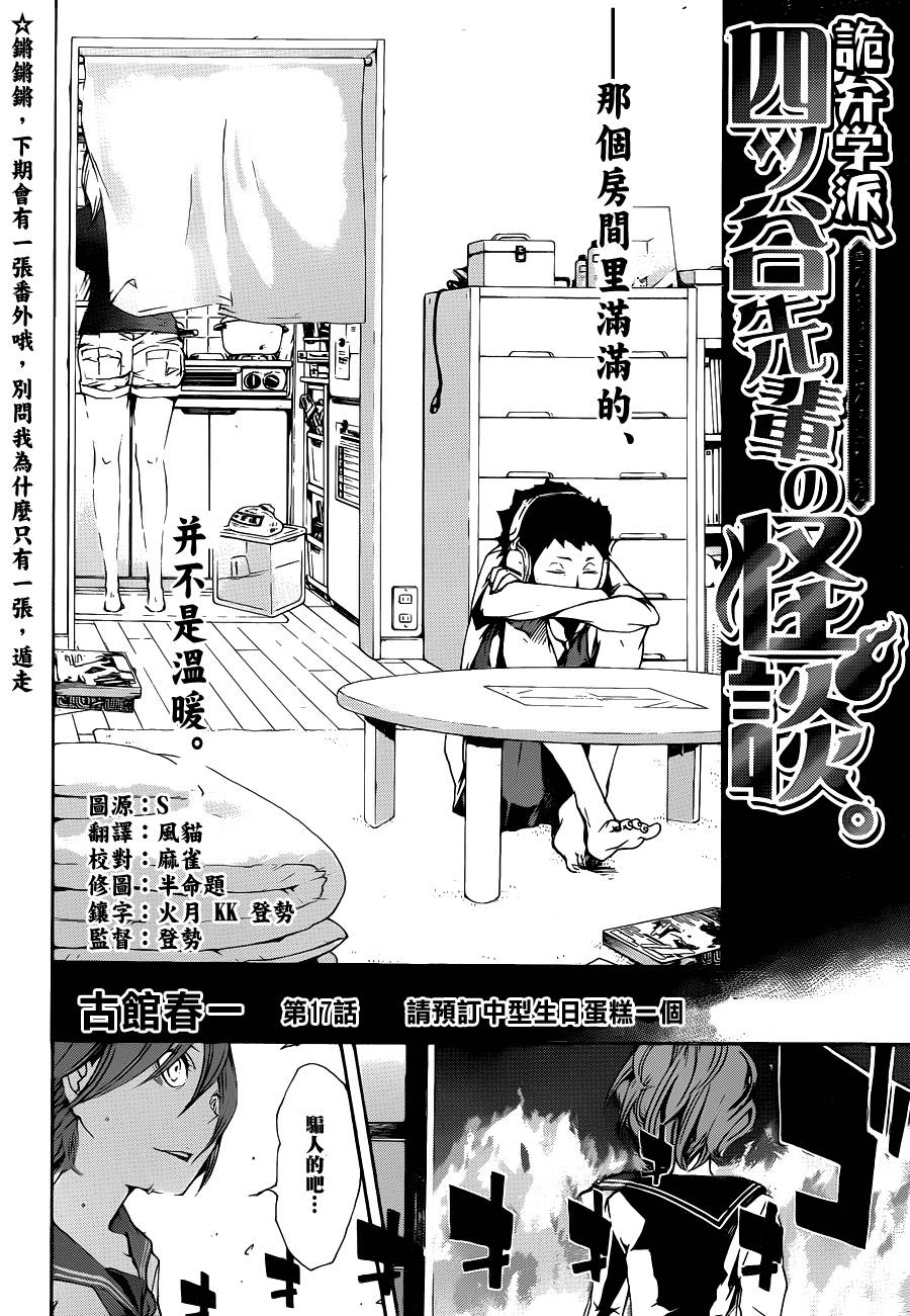 诡辩学派 四谷前辈的怪谈韩漫全集-第17话无删减无遮挡章节图片 