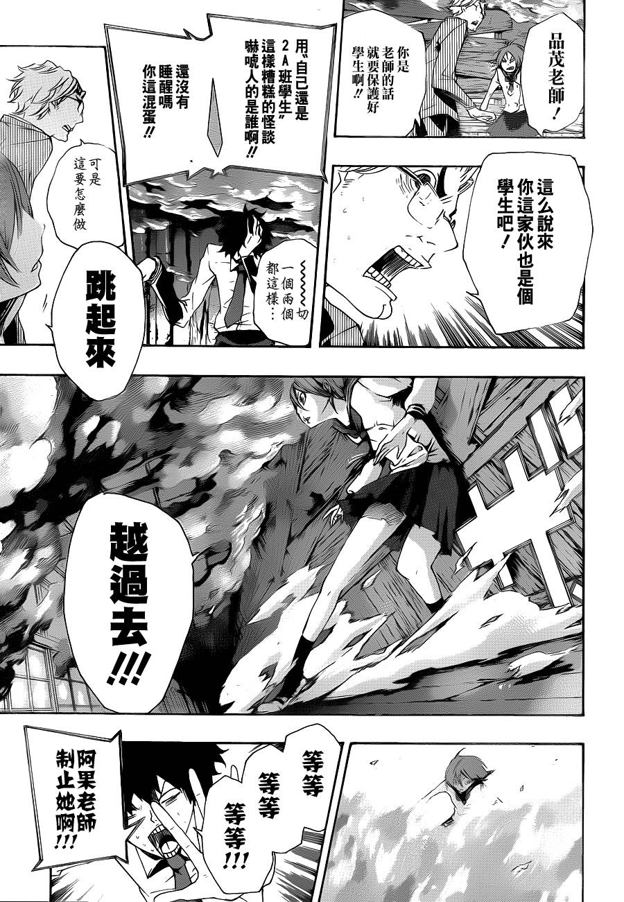 诡辩学派 四谷前辈的怪谈韩漫全集-第17话无删减无遮挡章节图片 