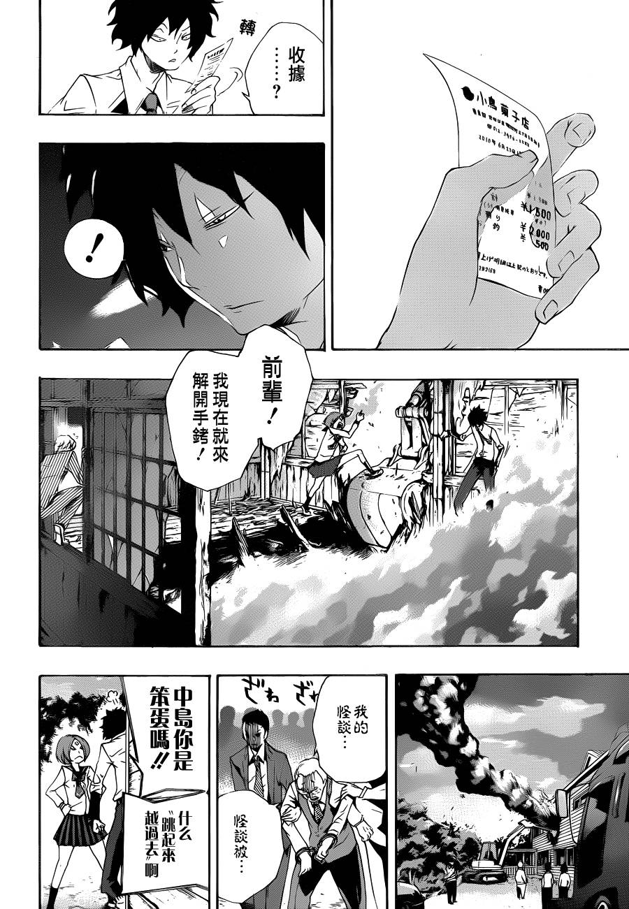 诡辩学派 四谷前辈的怪谈韩漫全集-第17话无删减无遮挡章节图片 