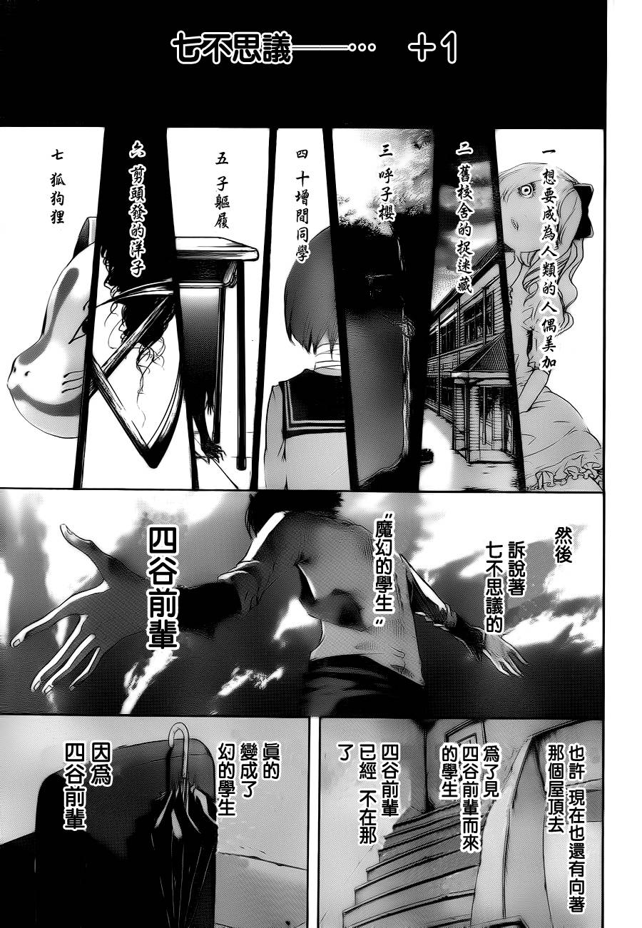 诡辩学派 四谷前辈的怪谈韩漫全集-第18话无删减无遮挡章节图片 