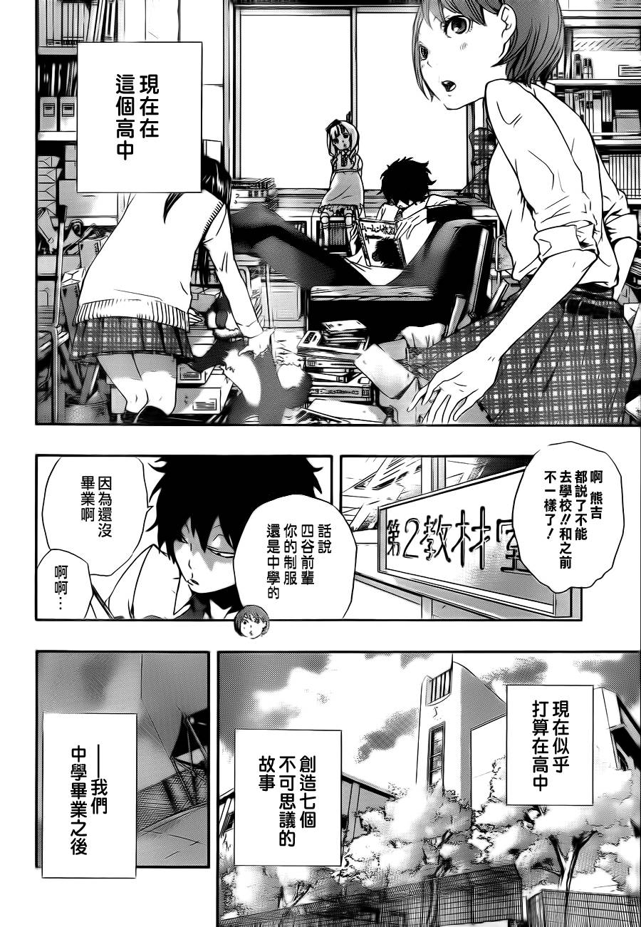 诡辩学派 四谷前辈的怪谈韩漫全集-第18话无删减无遮挡章节图片 