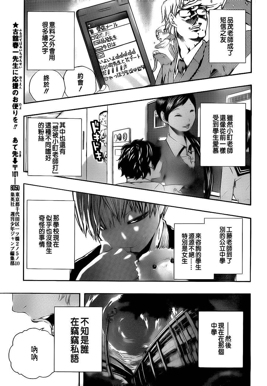 诡辩学派 四谷前辈的怪谈韩漫全集-第18话无删减无遮挡章节图片 