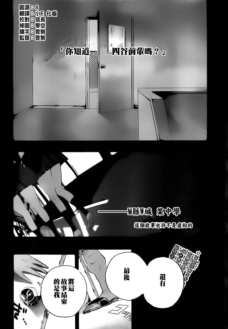 诡辩学派 四谷前辈的怪谈韩漫全集-第18话无删减无遮挡章节图片 