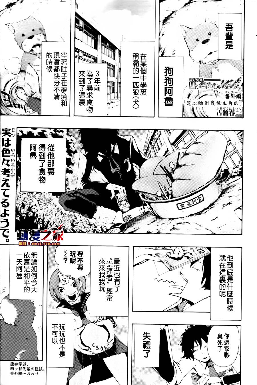 诡辩学派 四谷前辈的怪谈韩漫全集-第18话无删减无遮挡章节图片 