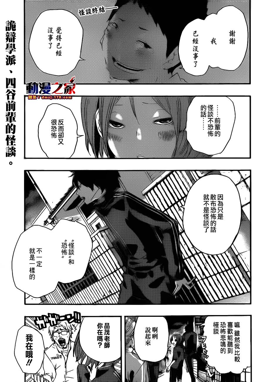 诡辩学派 四谷前辈的怪谈韩漫全集-第18话无删减无遮挡章节图片 