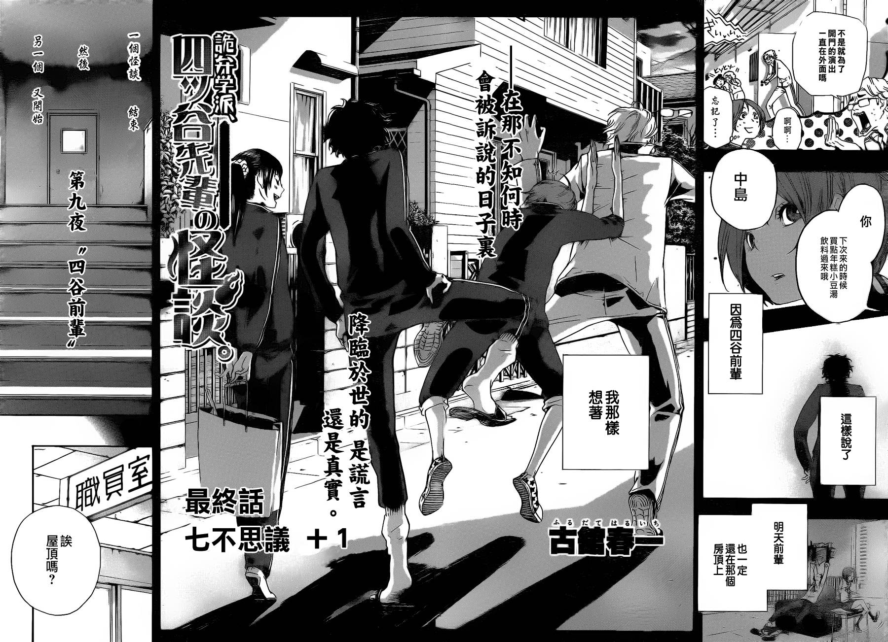 诡辩学派 四谷前辈的怪谈韩漫全集-第18话无删减无遮挡章节图片 